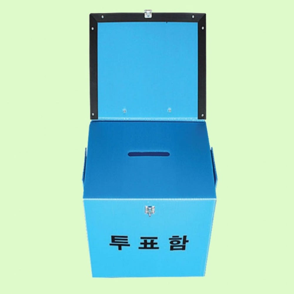 투표함 중형 선거관리위원회 선거용품