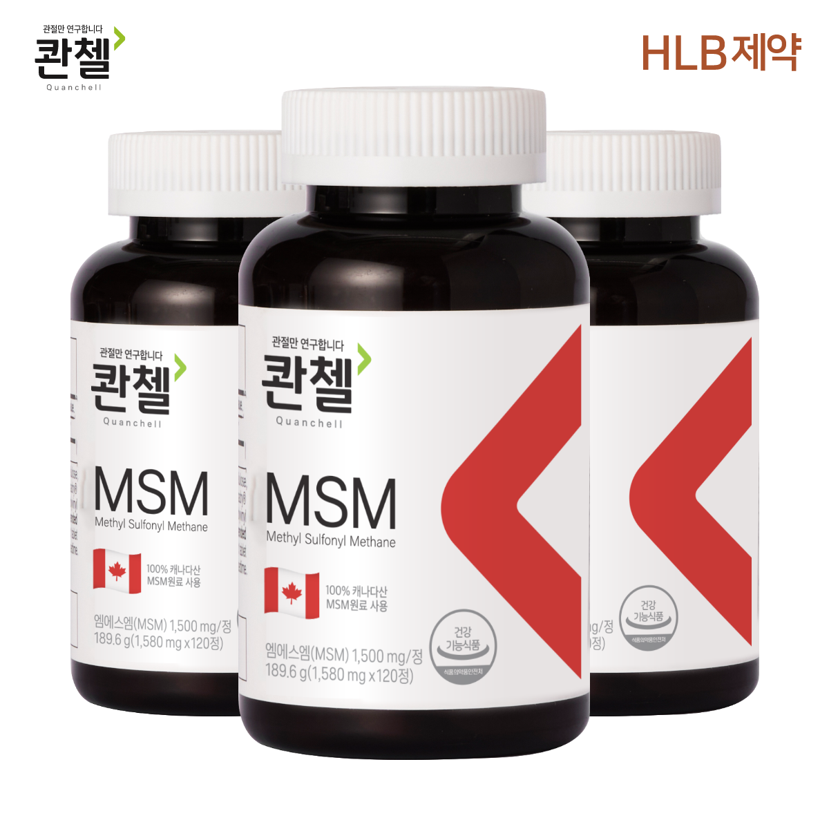 [총12개월분]관절 건강 콴첼 MSM 120정, 3개 제품 이미지