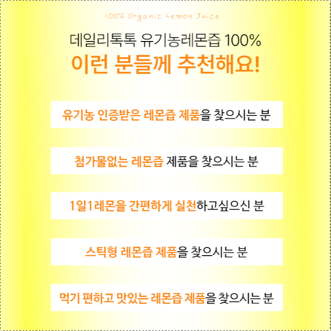 유기농 100% 레몬즙 스틱 스페인산 3박스 레몬원액 NFC착즙 레몬물 - 상세 이미지 2
