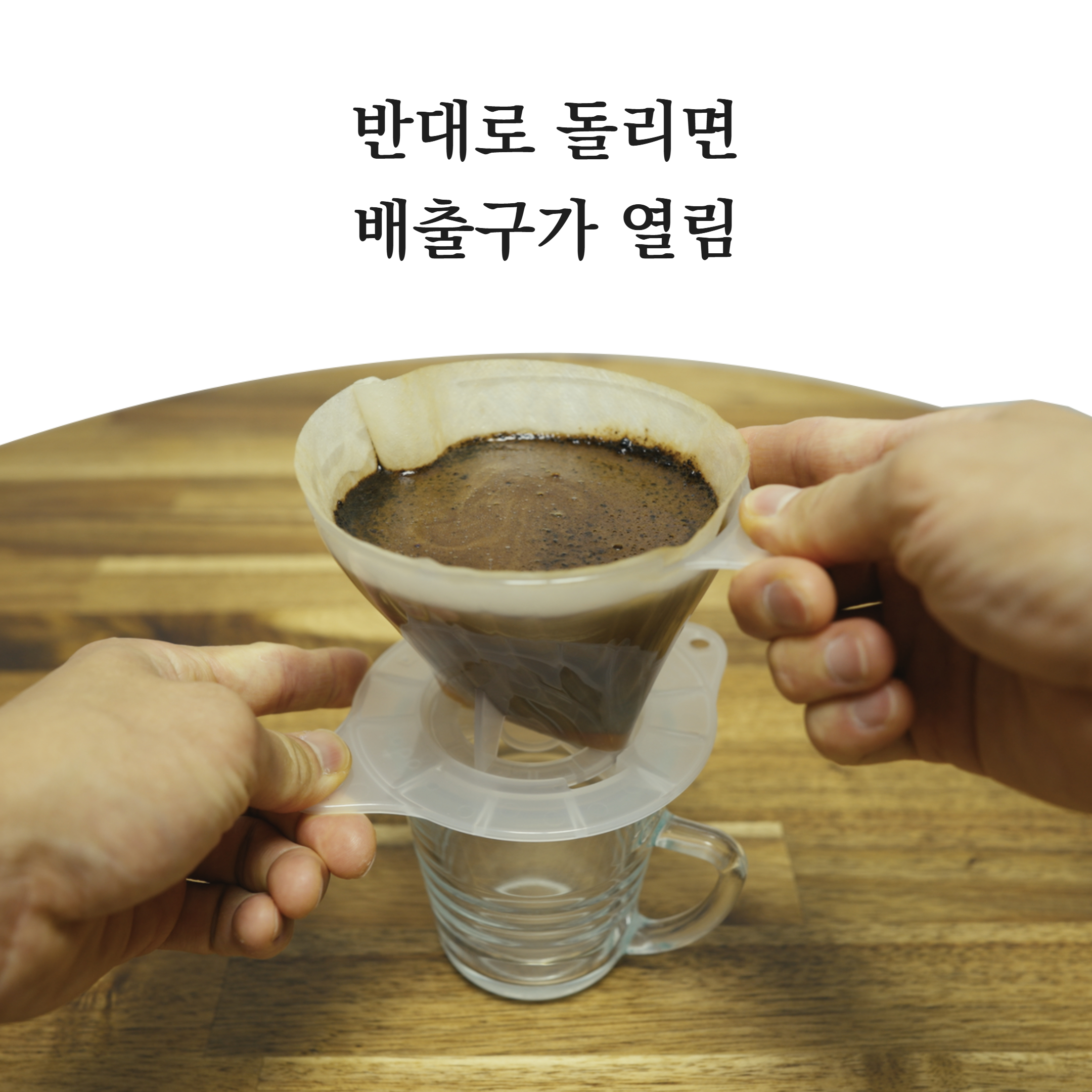 마리치 침출식 커피드리퍼 멜리타 1x2 호환 완벽세척 홈카페 캠핑 핸드드립 클레버 스위치 - 상세 이미지 4