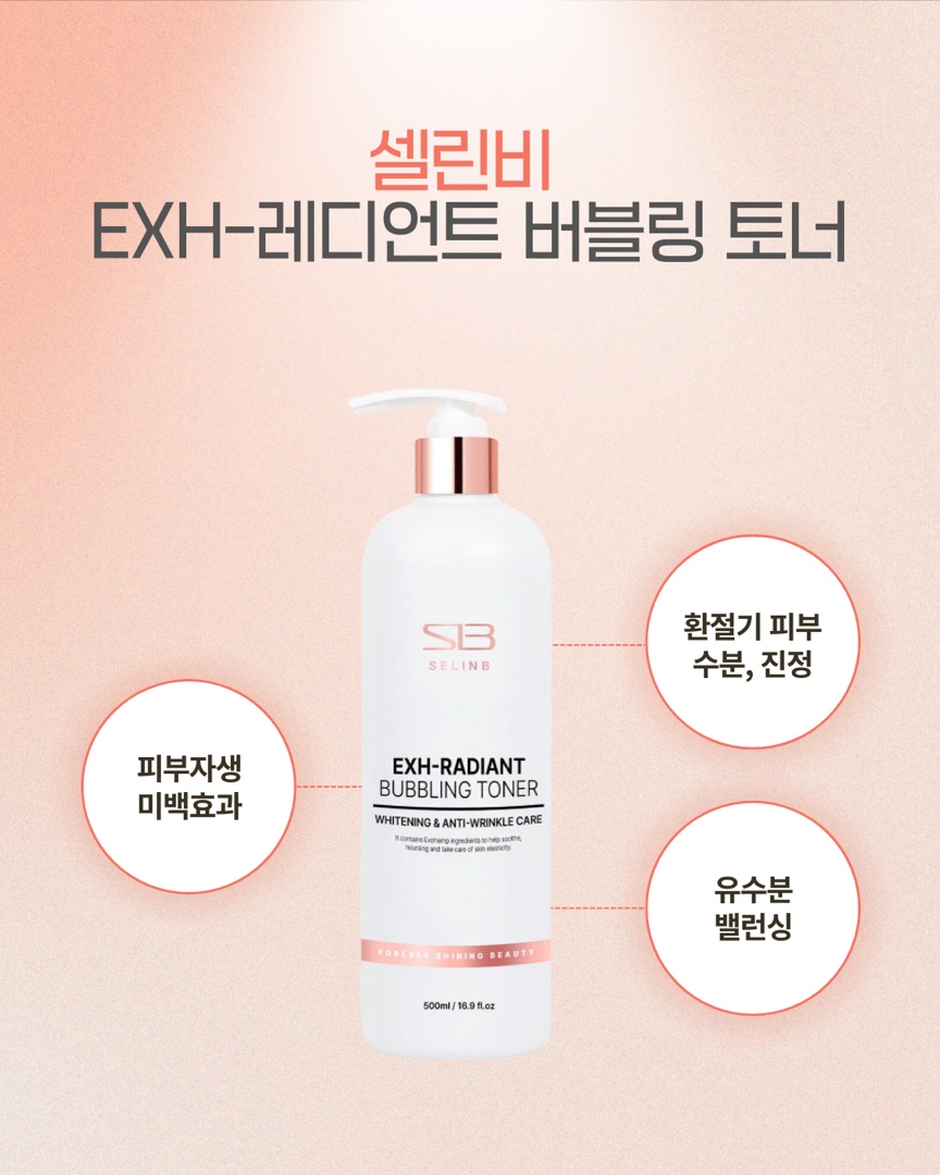 셀린비 레디언트 버블링 토너