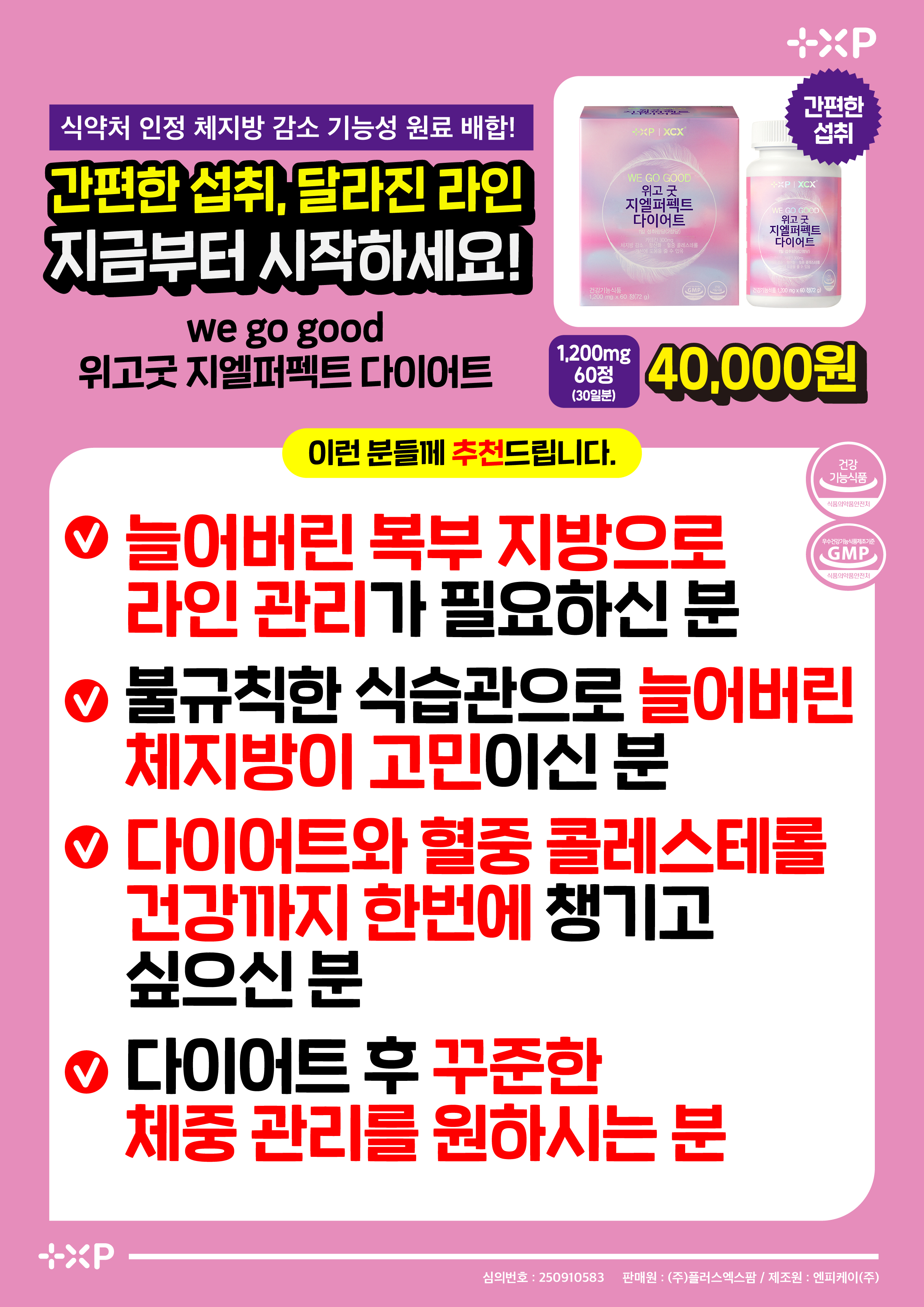 위고 굿 지엘 퍼펙트 다이어트 녹차 단쇄지방산 낙산 난소화성 말토덱스트린 식이섬유 60정 - 상세 이미지 2