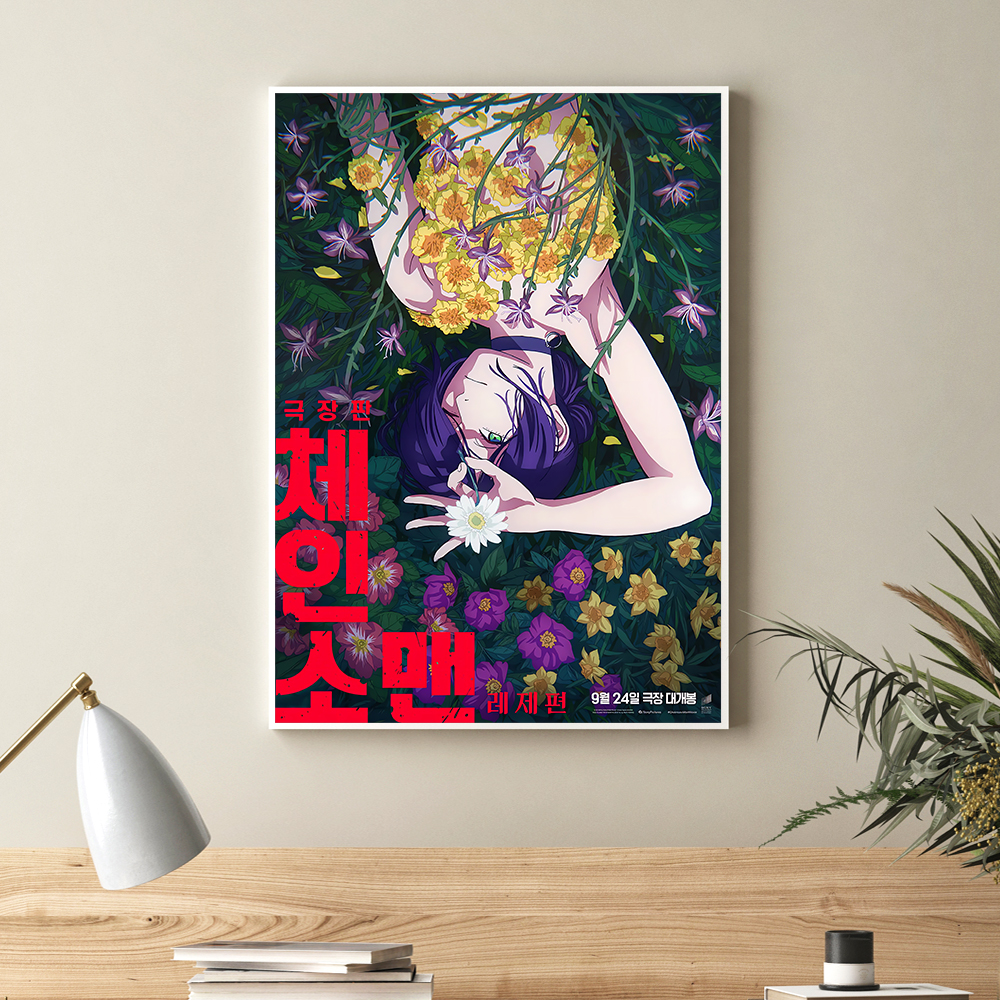 체인소맨 레제편 포스터 인테리어 캔버스 액자 영화 한국어 B A4 - 상세 이미지 3