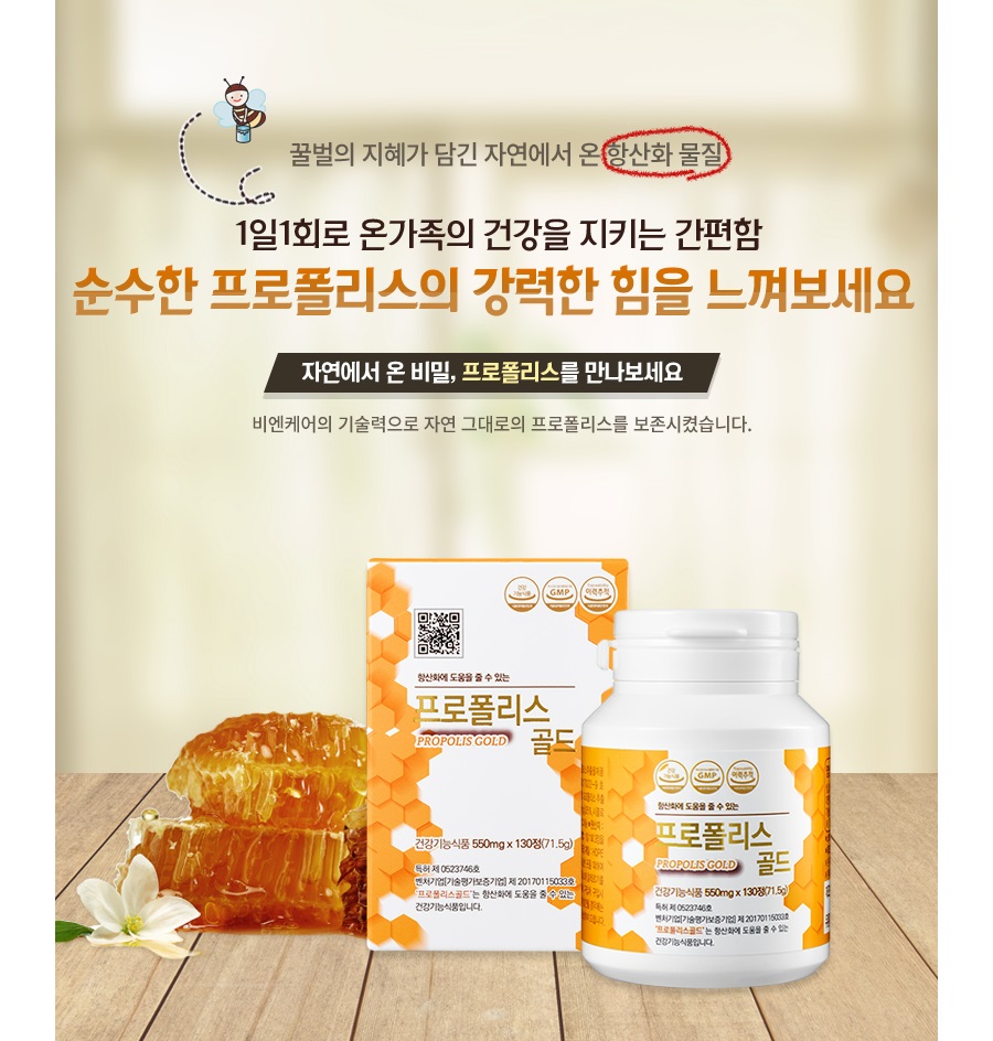 프로폴리스골드 프로폴리스 130정 1개 - 상세 이미지 3