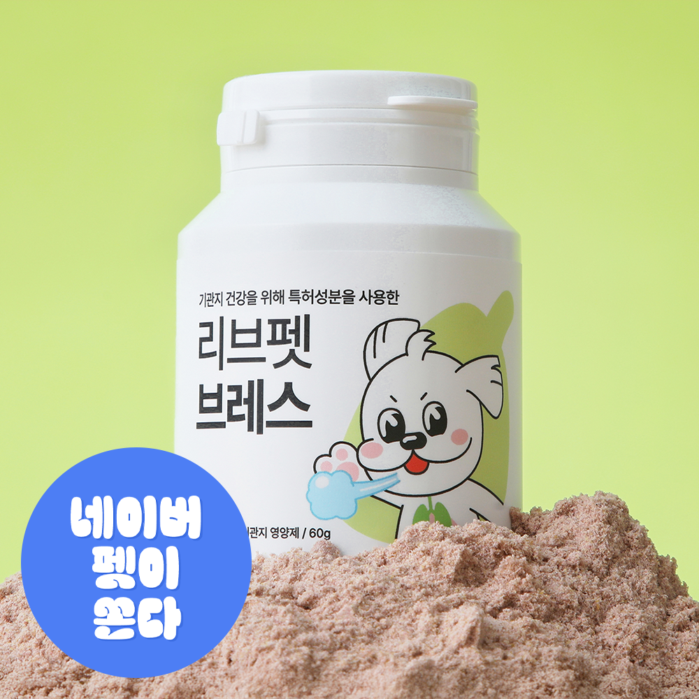 리브펫 브레스 고양이 강아지 기관지 영양제 협착증 감기 기침 켁켁거림 60g, 1개