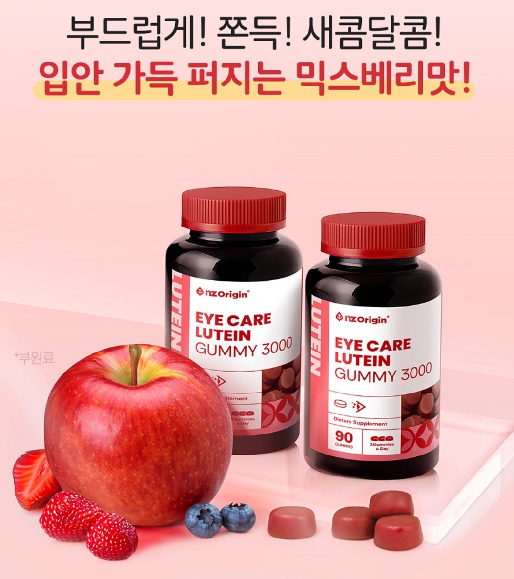루테인 구미 어린이 눈 영양제 유아 루테인 효능 건조 청소년 루테인 키즈 이미지 7