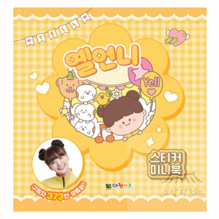 옐언니 스티커 미니북 예쁜스티커 핸드폰꾸미기