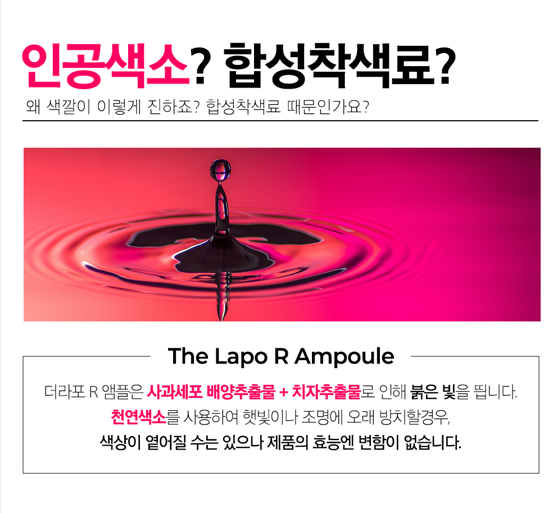 더라포 R앰플 50ml 주름 재생 안티에이징 - 상세 이미지 4