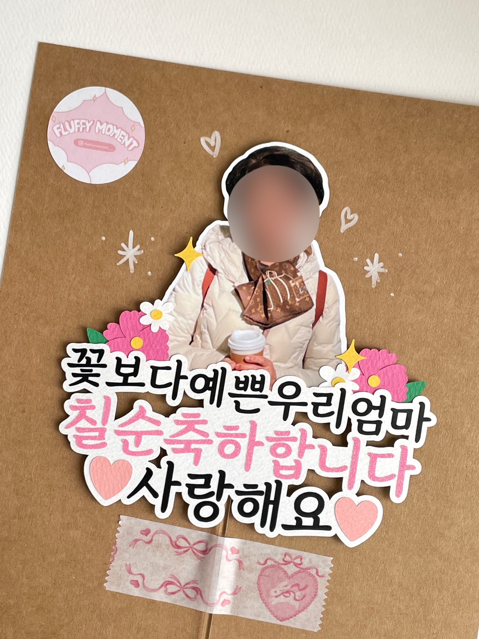 부모님 환갑 칠순 사진 포토 토퍼 자유 문구 제작 퇴직 퇴임 퇴사 기념 꽃 축하 - 상세 이미지 4