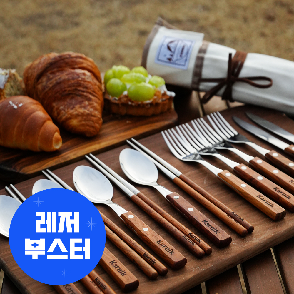 카르닉 캠핑 수저 세트 커트러리 4인용 우드 젓가락 포크 나이프 304스텐 15P
