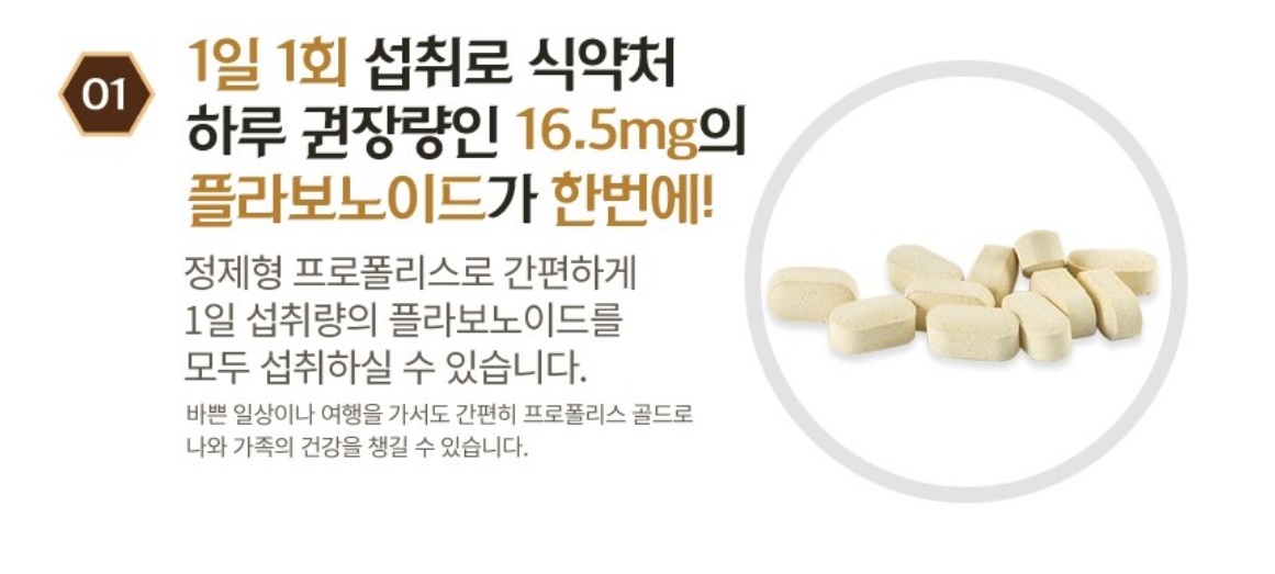 프로폴리스골드 프로폴리스 130정 1개 - 상세 이미지 4