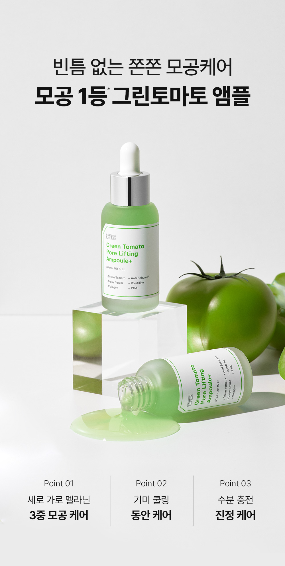 sungboon editor green tomato concentrated ampoule