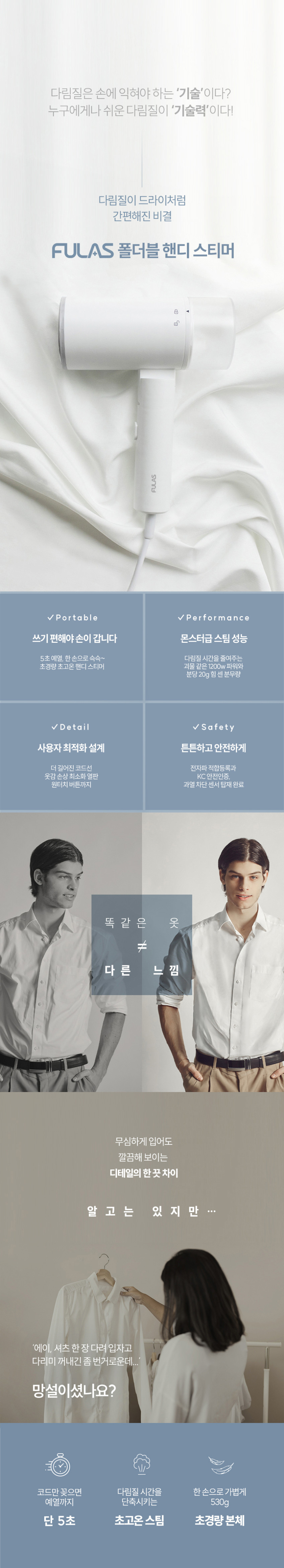풀라스 5초 예열 접이식 여행용 휴대용 핸디 스팀다리미 판매처 상세 정보 이미지 3