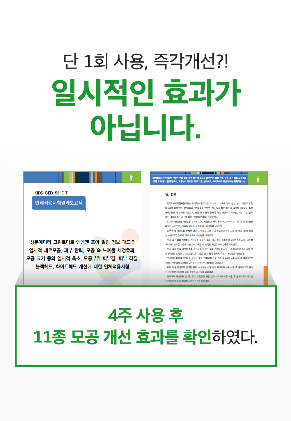 sungboon editor green tomato chemical exfoliant