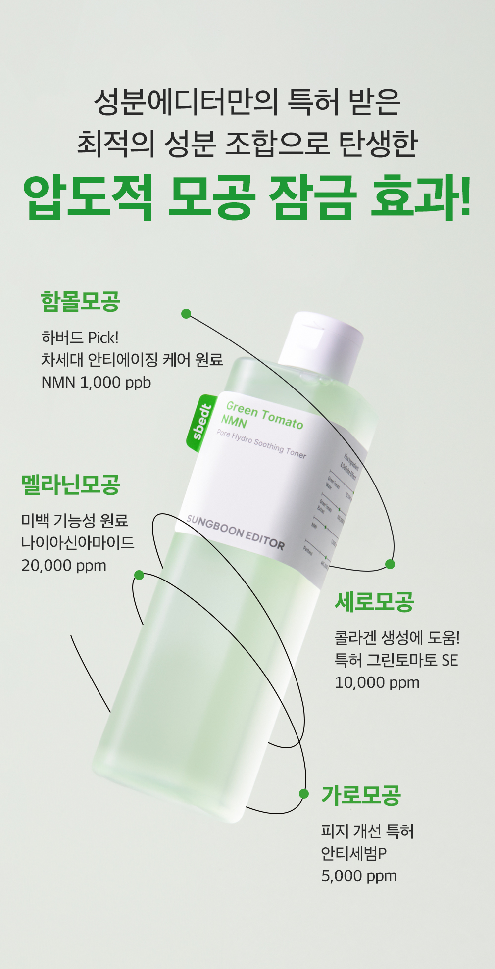 lotion tonique tomate verte coréen