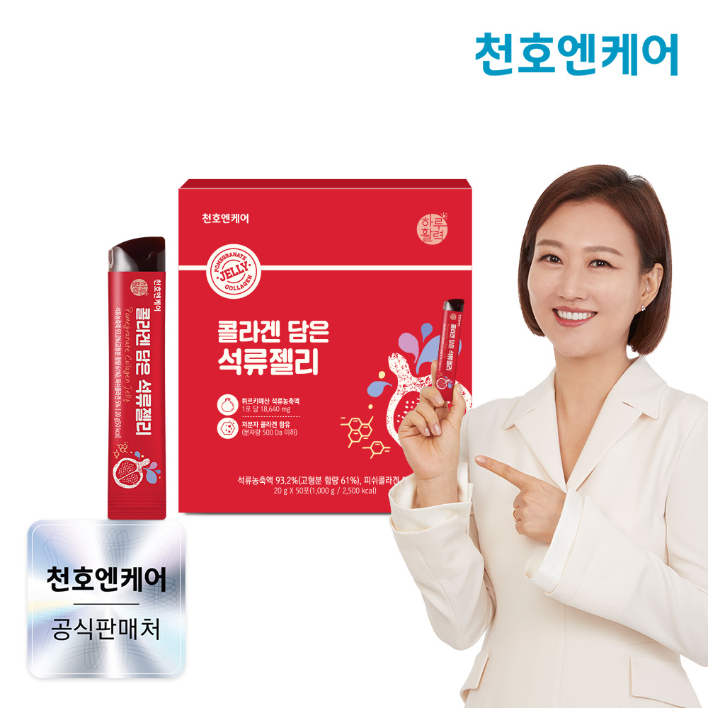 천호엔케어 저분자 콜라겐 석류농축액 93.2% 콜라겐 담은 석류젤리 50포, 1개 - 메인 이미지