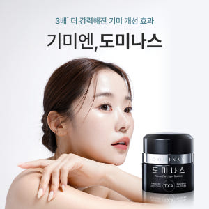 도미나스 기미크림 시즌6 태극제약 크림5 마스크팩3박스(12장) 1g 4... 솔직 후기 | 피부 타입별 분석 - 상품 이미지 3