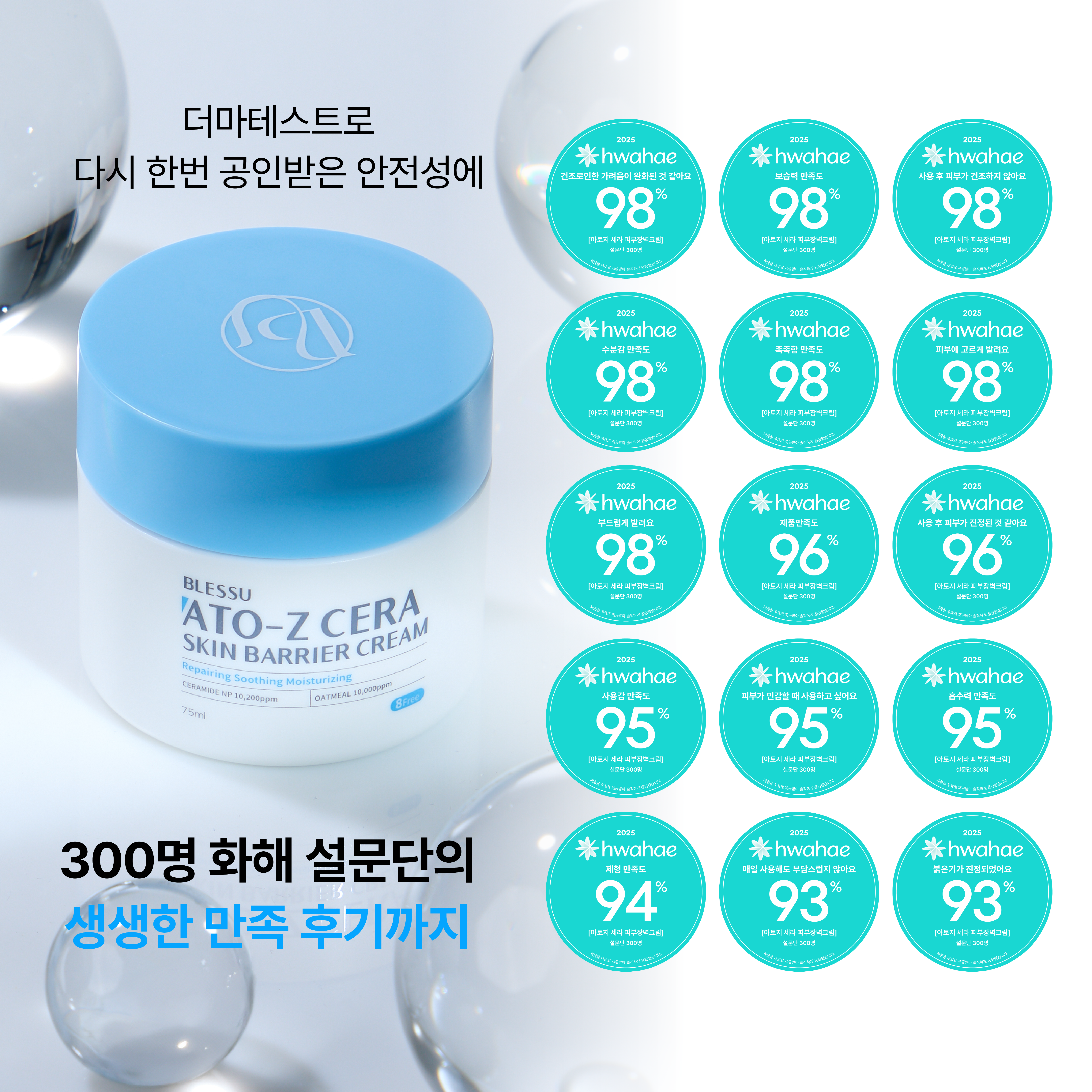 블레쥬 아토지 세라 피부 장벽 크림 1통 - 상세 이미지 4