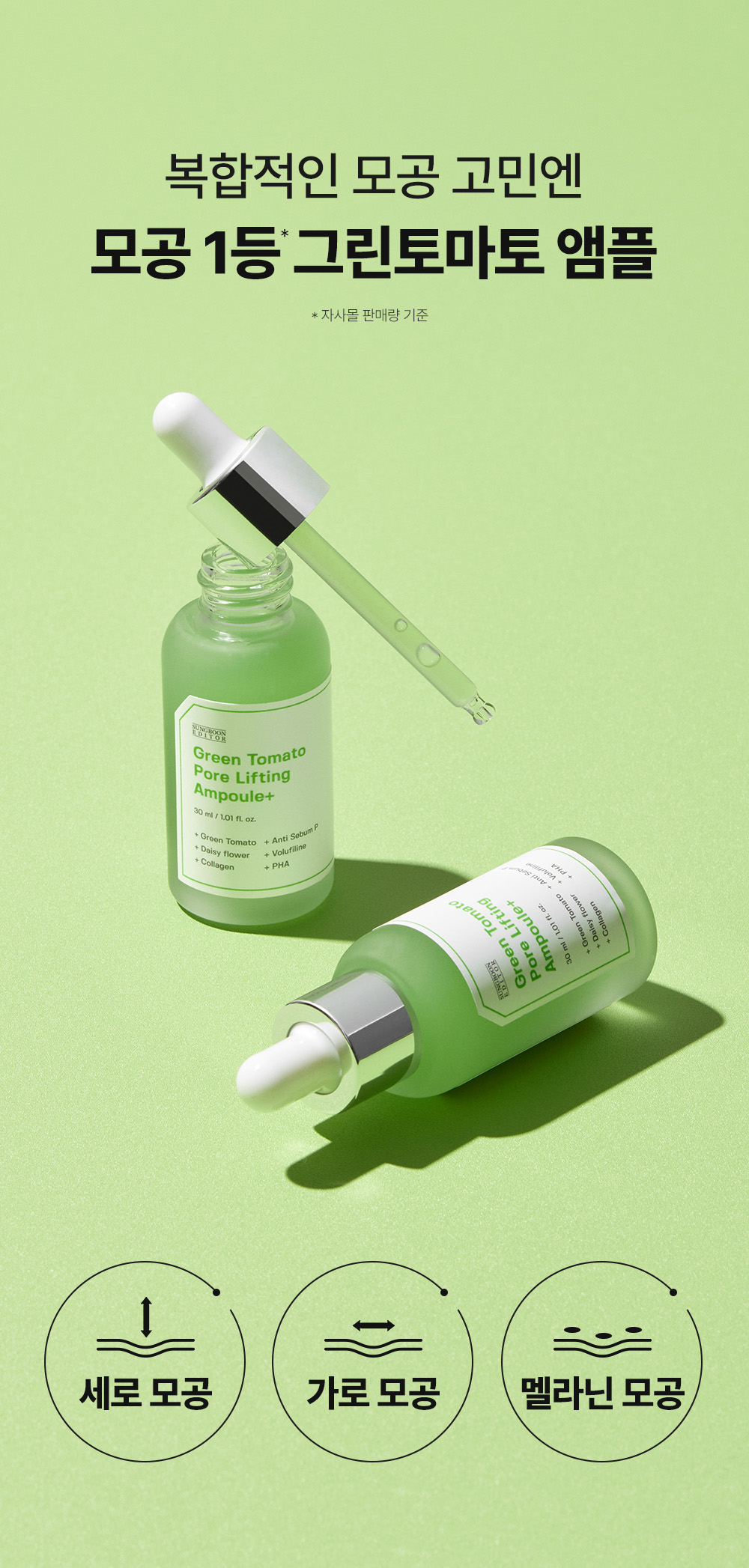 sungboon editor green tomato concentrated ampoule