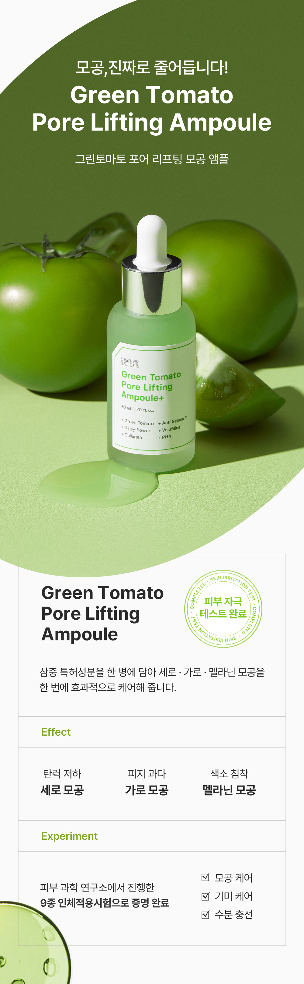 sungboon editor green tomato concentrated ampoule