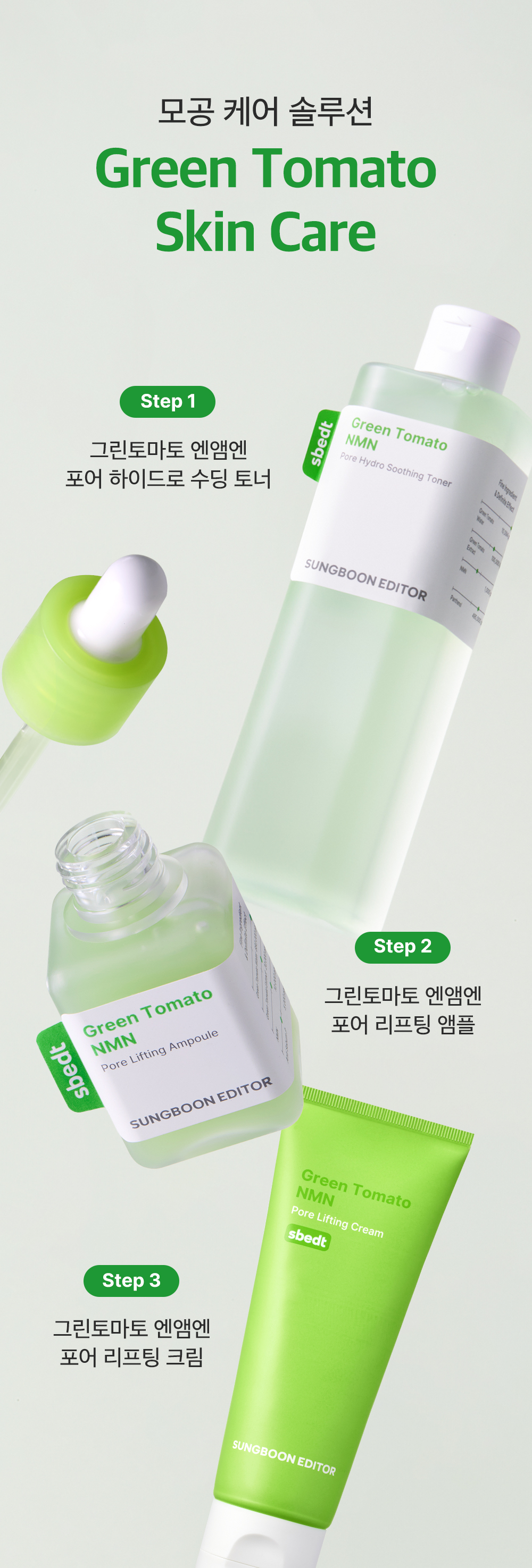 lotion tonique tomate verte coréen