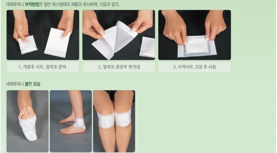 네떼루마니 32매 정식판매처 수액시트 발패치 파격선물 - 상세 이미지 4