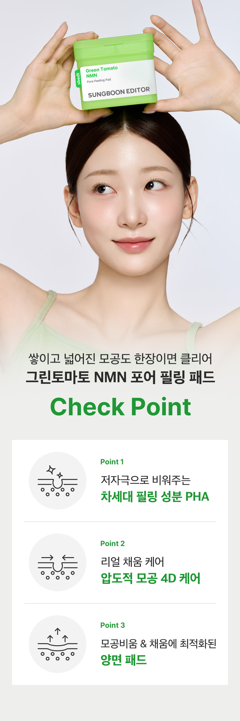 sungboon editor green tomato chemical exfoliant