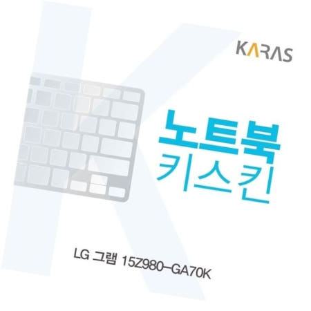 키스킨 LG 그램 노트북키스킨 키커버 15Z980-GA70K용