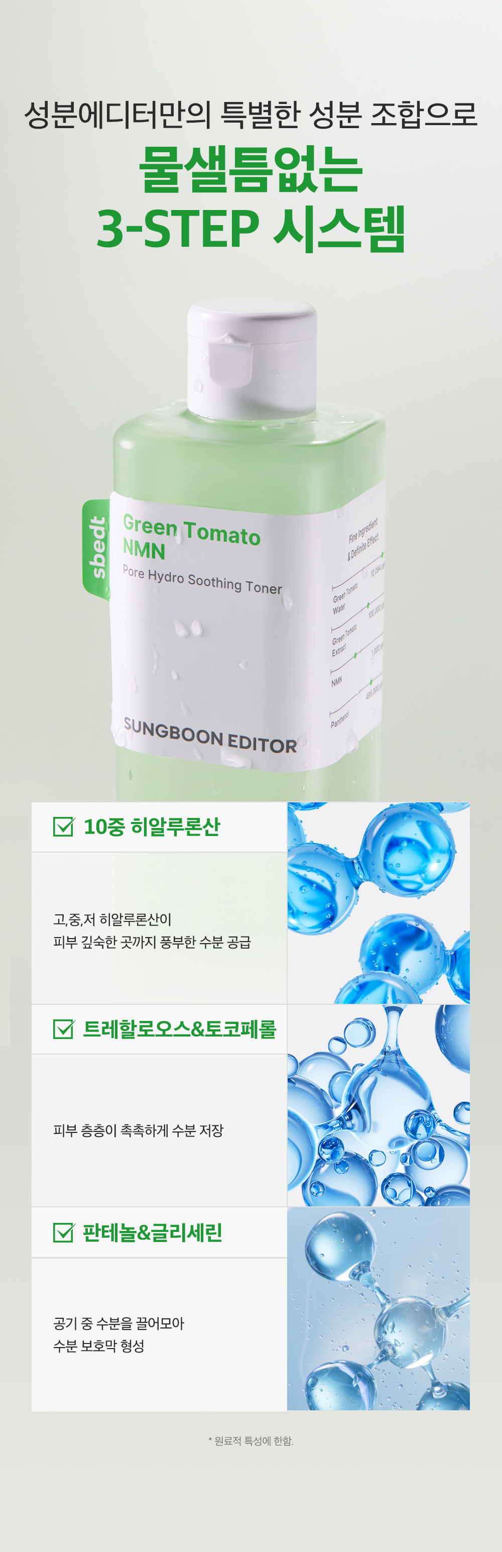 lotion tonique tomate verte coréen