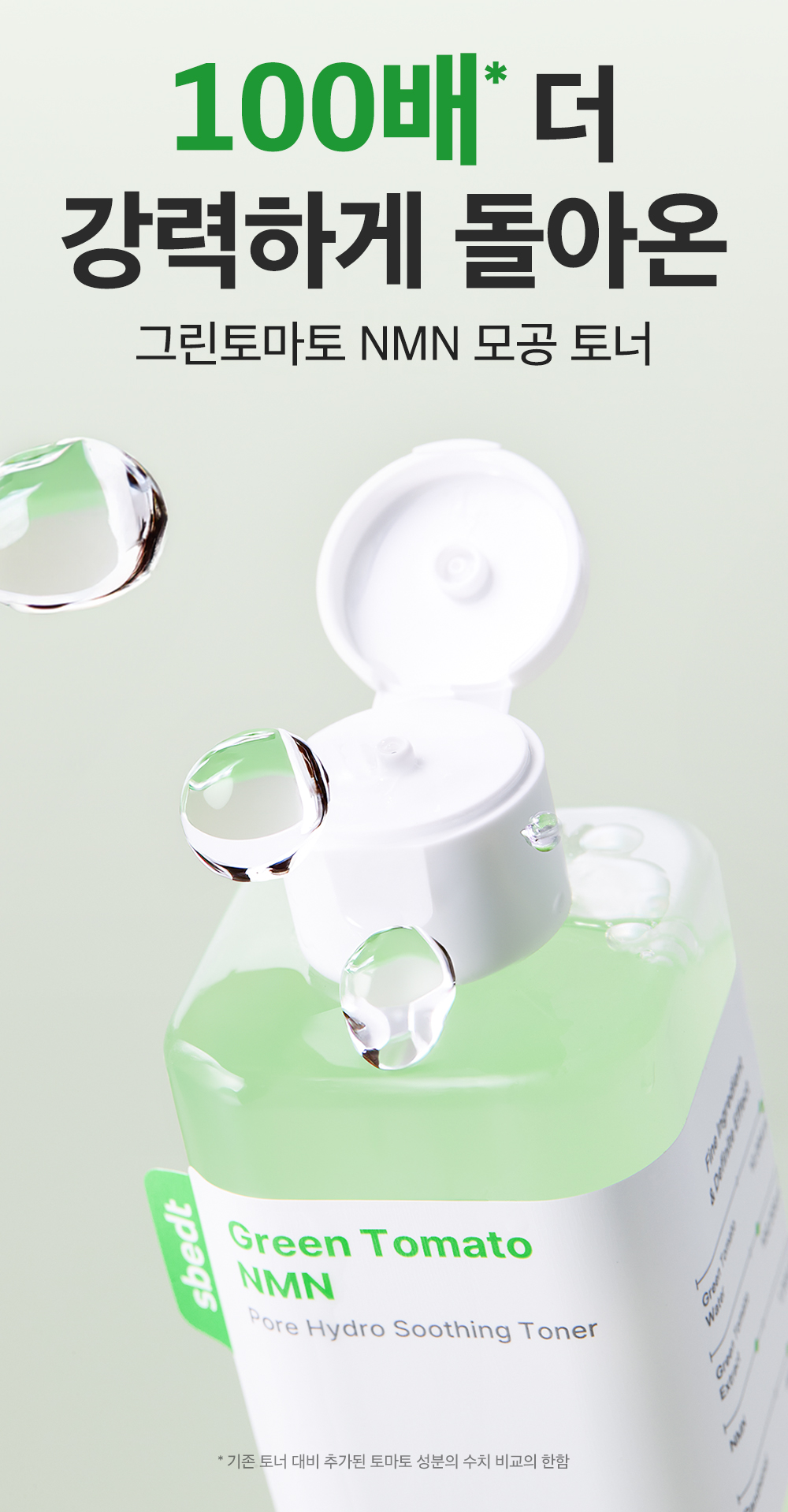 lotion tonique tomate verte coréen