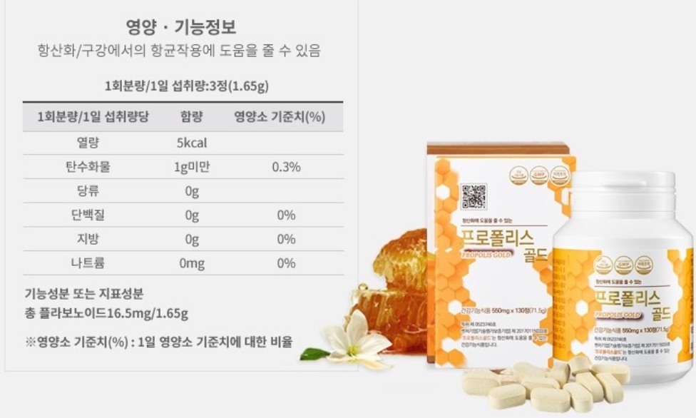 프로폴리스골드 프로폴리스 130정 1개 이미지 8