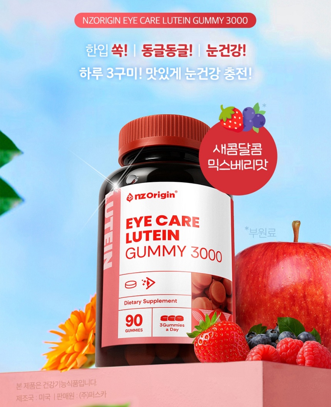 루테인 구미 어린이 눈 영양제 유아 루테인 효능 건조 청소년 루테인 키즈 - 상세 이미지 2