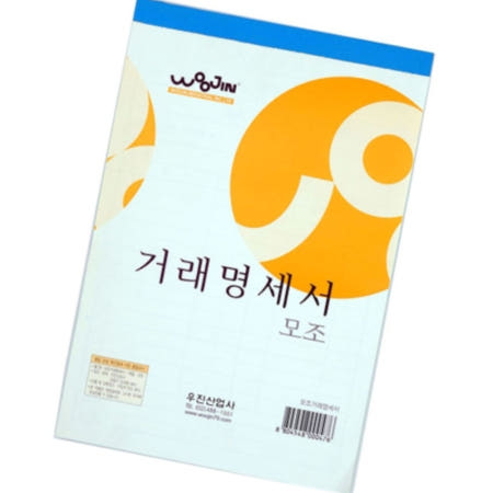 [디버스조이협력사]우진 거래명세서 모조 10개입 거래내역 거래명세표양식 거래내역서 거래명세표