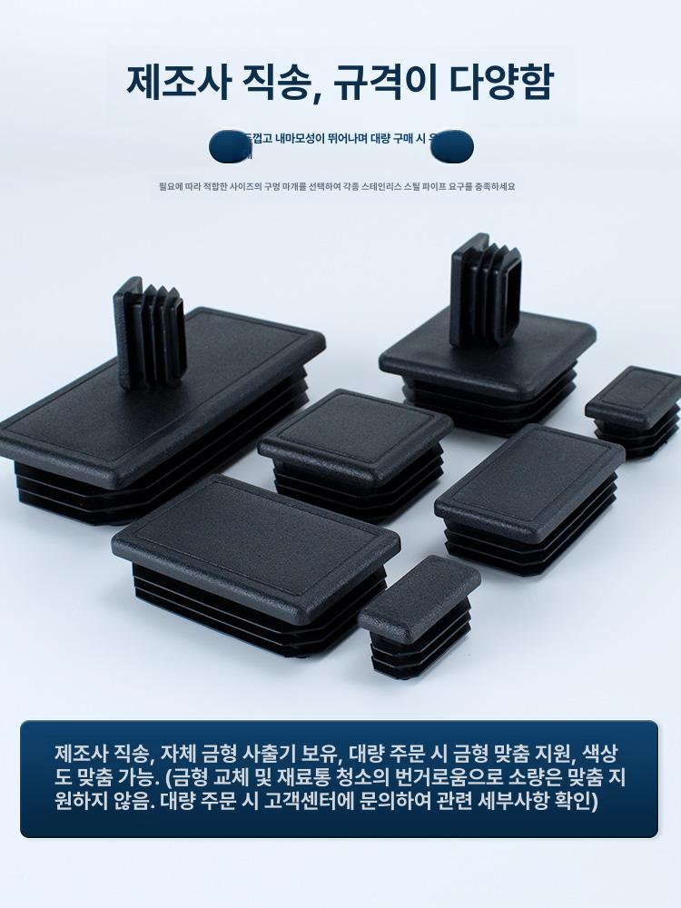 스테인 파이프 플라스틱 사각 플러그 가구마감 의자발판 보호캡 블랙 스퀘어 플러그 10x10 - 상세 이미지 4