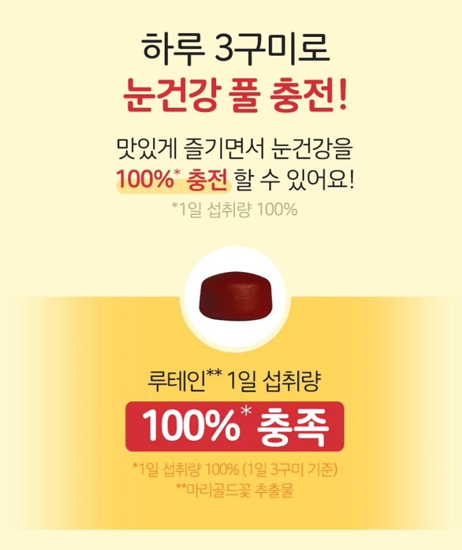 루테인 구미 어린이 눈 영양제 유아 루테인 효능 건조 청소년 루테인 키즈 이미지 6