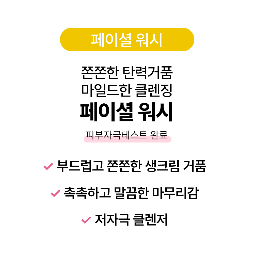 [바액] 페이셜 워시 [120ml] 쫀쫀탄력거품 촉촉 맑음 생기 매끈 마일드클렌징 비건밀크 비타민 베리추출물 - 상세 이미지 3