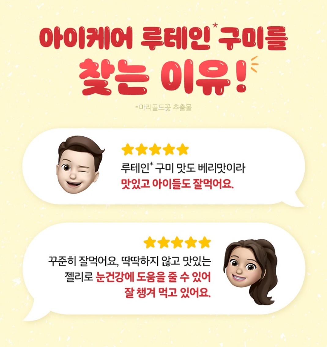 루테인 구미 어린이 눈 영양제 유아 루테인 효능 건조 청소년 루테인 키즈 - 상세 이미지 3