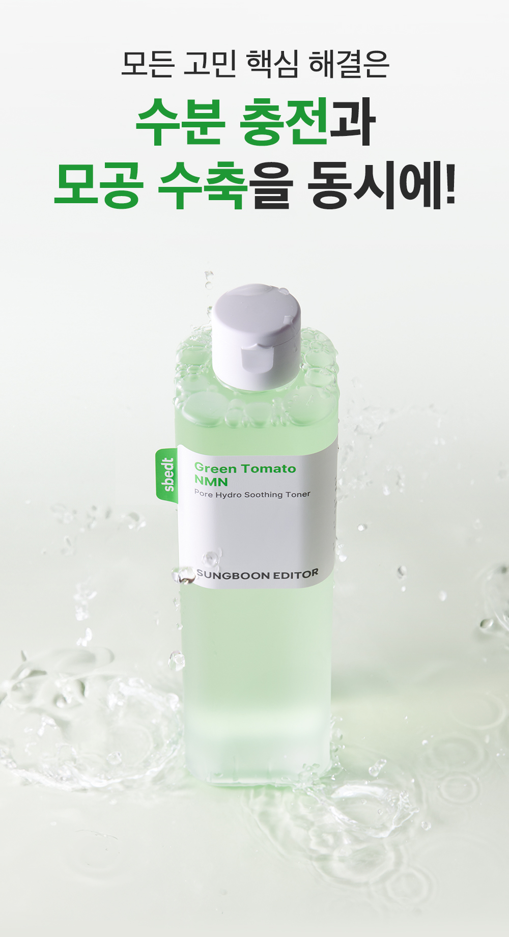 lotion tonique tomate verte coréen