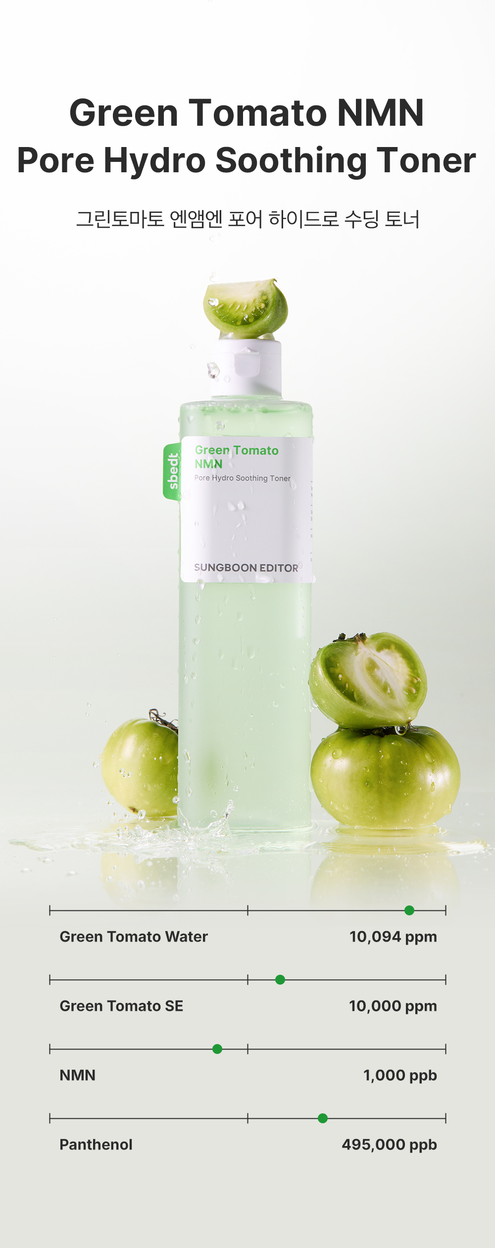 lotion tonique tomate verte coréen