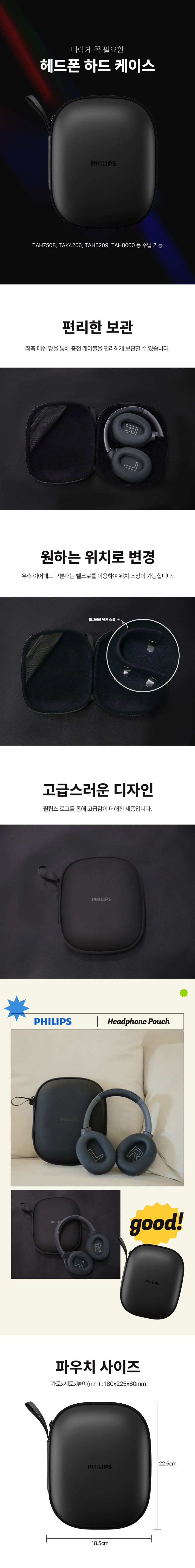 필립스 헤드셋 헤드폰 케이스 파우치 판매처 상세 정보 이미지 3