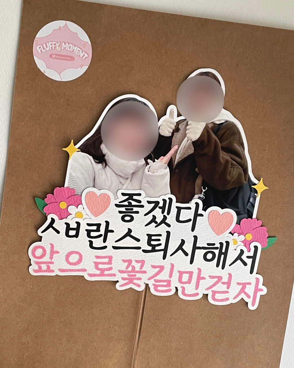 부모님 환갑 칠순 사진 포토 토퍼 자유 문구 제작 퇴직 퇴임 퇴사 기념 꽃 축하 이미지 7