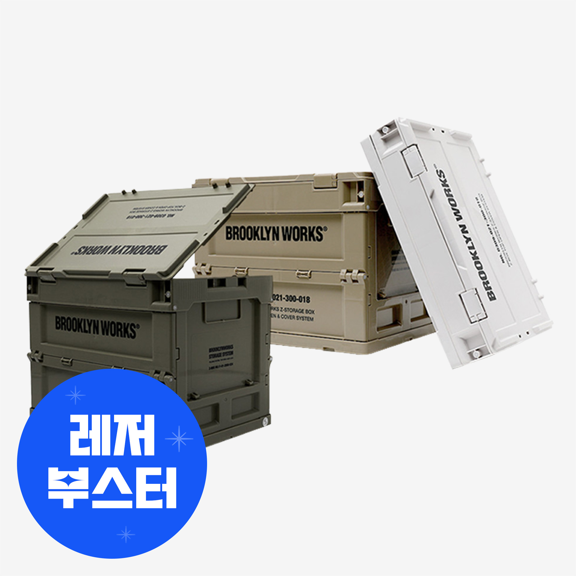 [브루클린웍스] Z-박스 20L