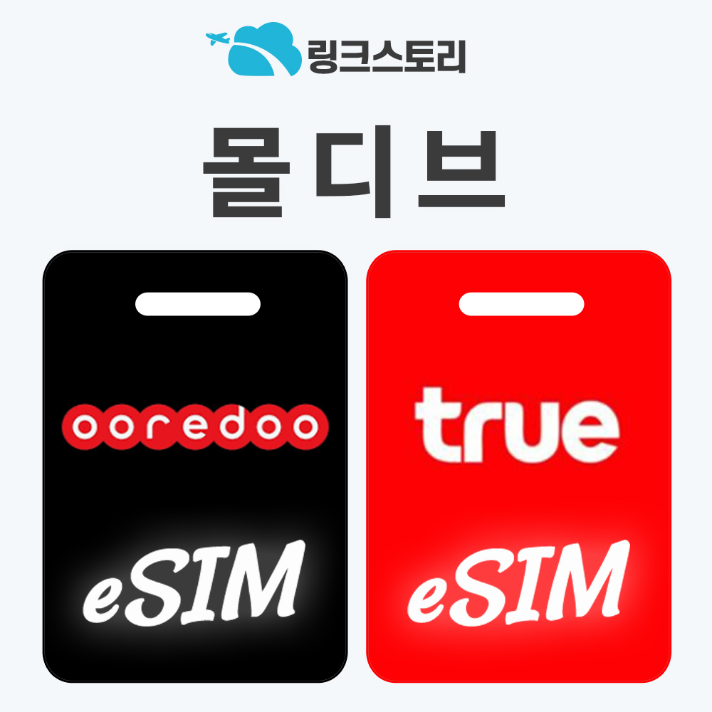 몰디브이심 eSIM 오레두 디라구 e심 로컬망 유심 현지전화 TRUE 15일 6GB 무제한 - 상품 이미지