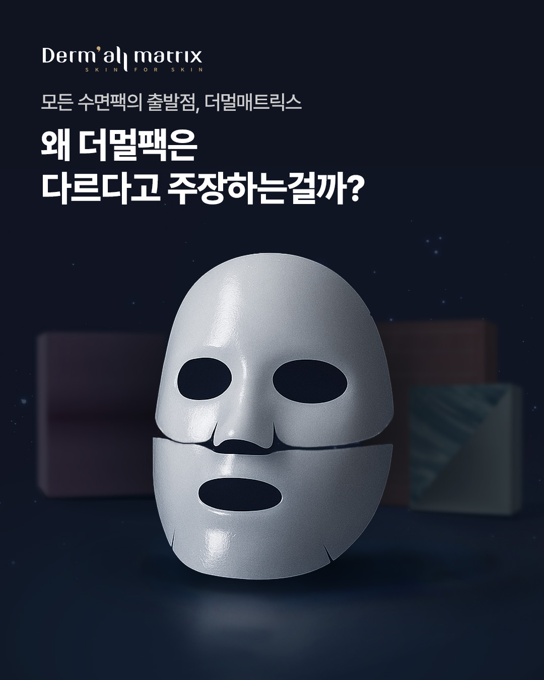 더멀매트릭스 페이셜 더멀케어 마스크 1box 10장 보습 속건조 각질 피지 관리 마스크 - 상세 이미지 2