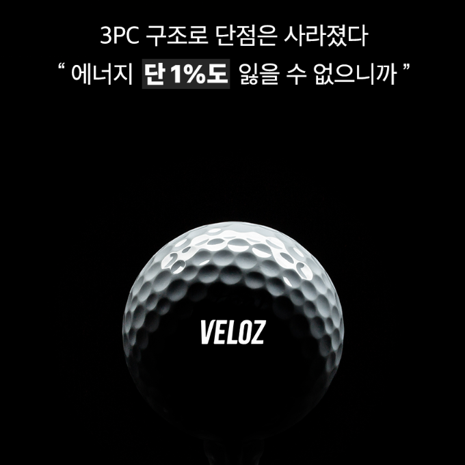 볼빅 벨로즈 VELOZ 초 저압축 3피스 고반발 골프공 - 상세 이미지 4