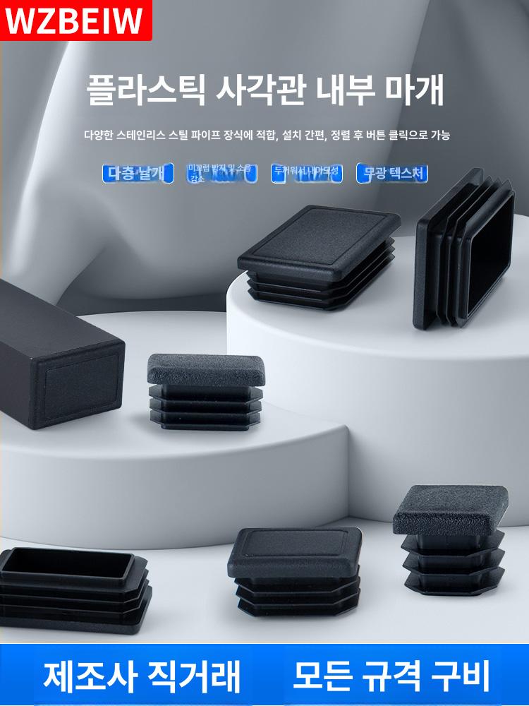 스테인 파이프 플라스틱 사각 플러그 가구마감 의자발판 보호캡 블랙 스퀘어 플러그 10x10 - 상세 이미지 2