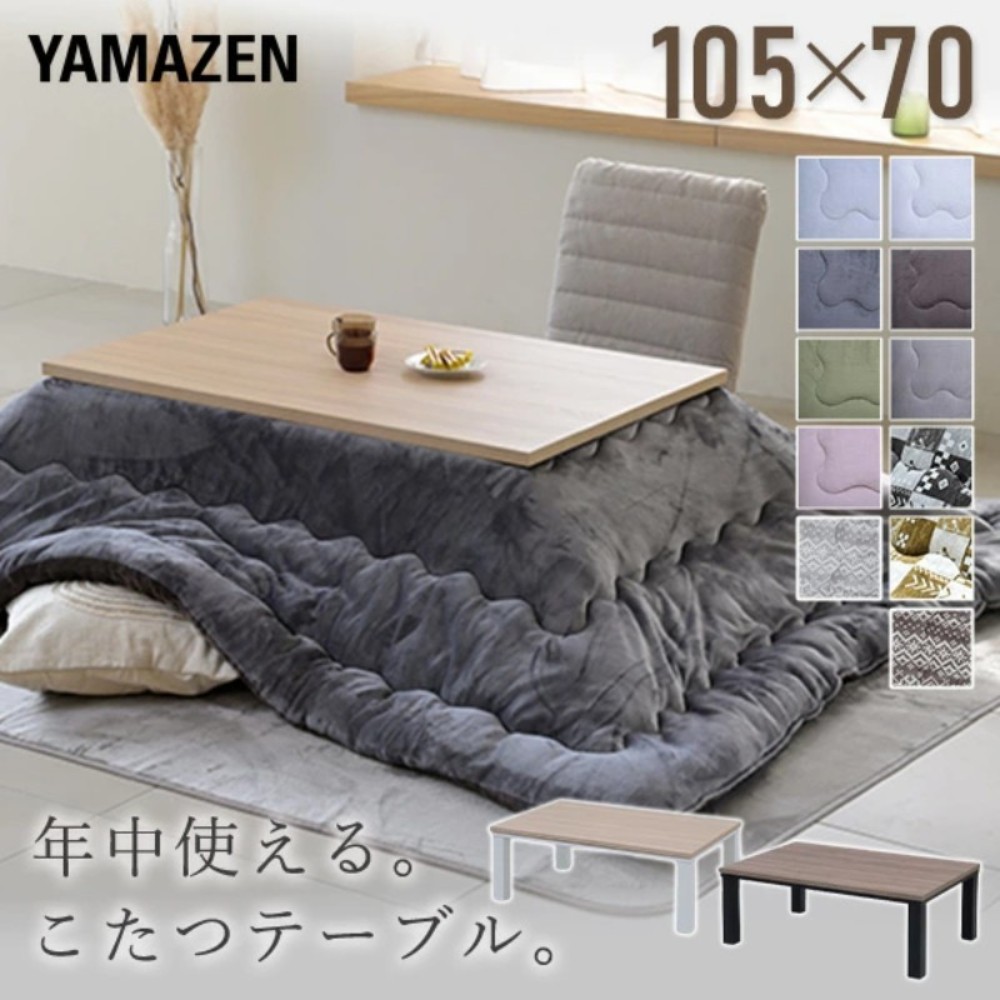 야마젠 일본 코타츠 온열 직사각형 테이블 + 전용 양면 이불 세트 105 x 70cm - 상품 이미지