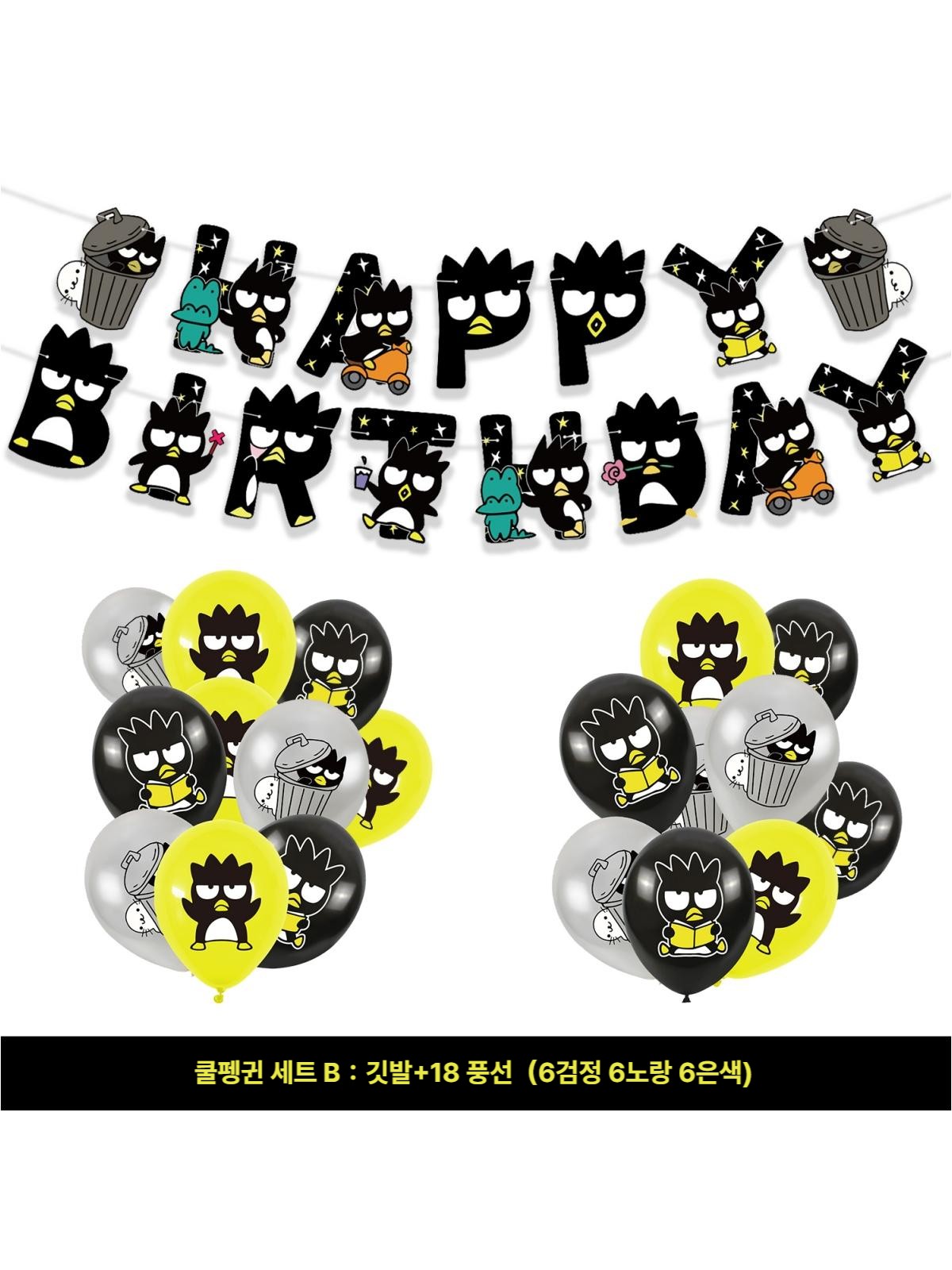 배드바츠마루 생일 장식 풍선 파티 용품 세트 산리오 - 상세 이미지 2
