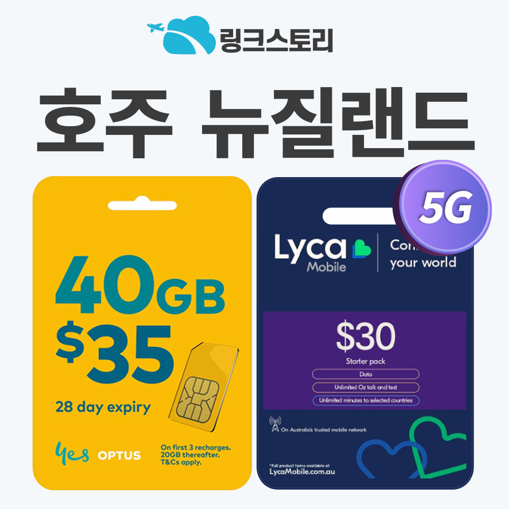 호주유심 뉴질랜드 시드니 유심칩 현지통화 5G 핫스팟 옵터스 1일 500MB 무제한