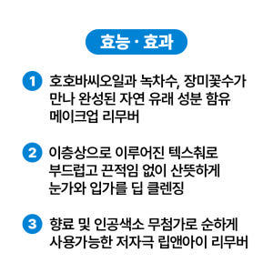 [바액] 립앤아이 메이크업 리무버 [155ml] 저자극처방 눈따가움No ... 솔직 후기 | 피부 타입별 분석 - 상품 이미지 4